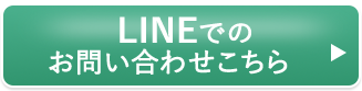 LINEボタン